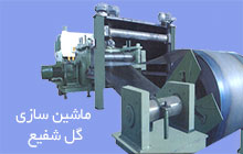 ساخت ماشین رول بازکن و رول گیر